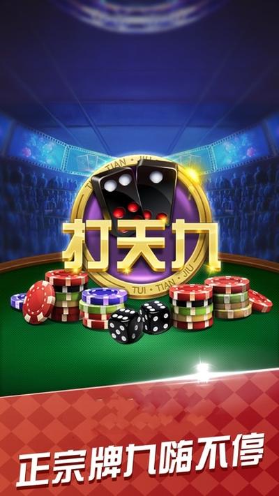 天九牌游戏