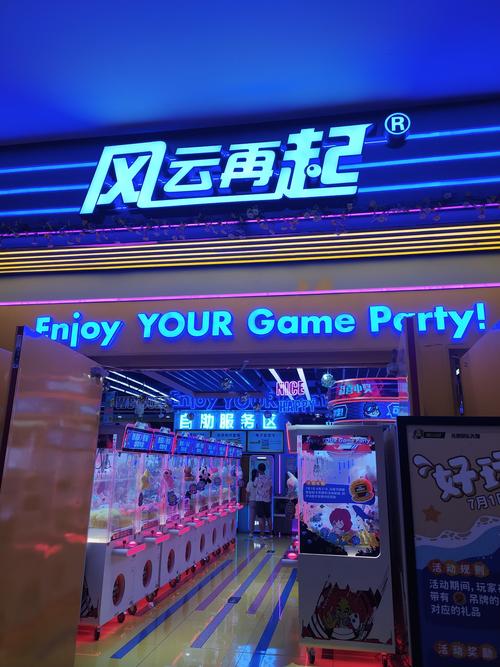 风云再起电玩城