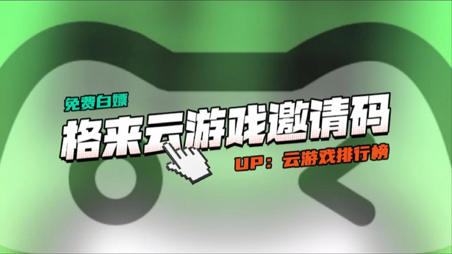 格来云兑换码99游戏截图