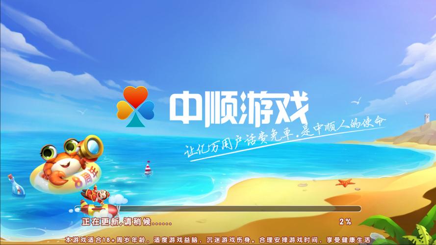 中顺游戏