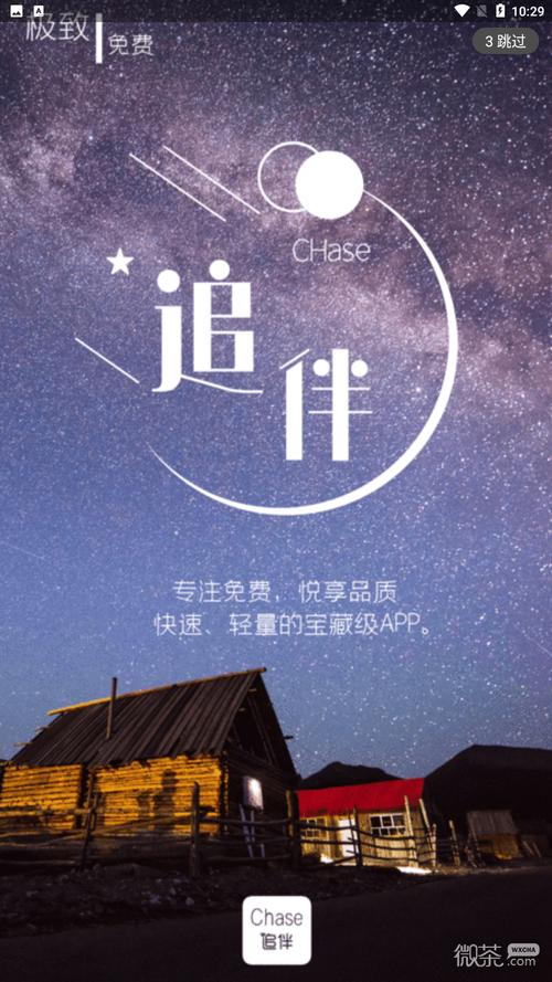 追伴影视