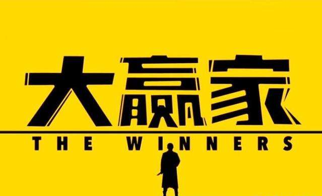 大赢家娱乐