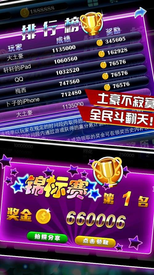 土豪斗翻天截图