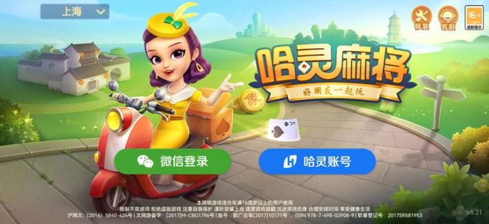 上海哈灵麻将