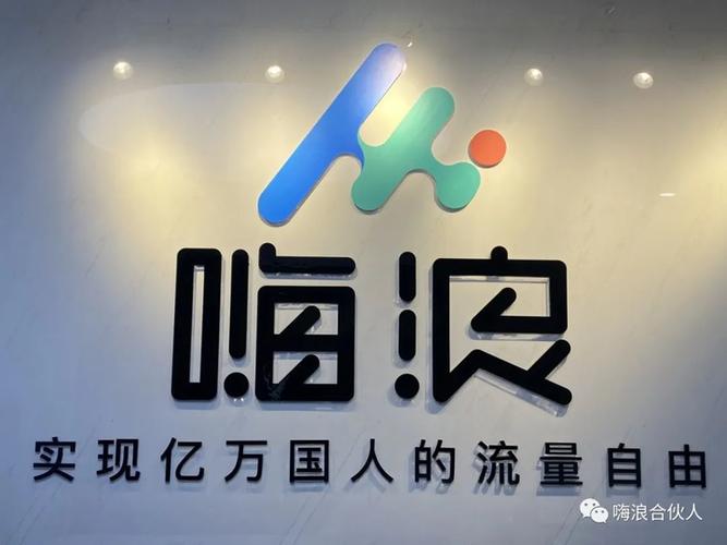 嗨浪直播