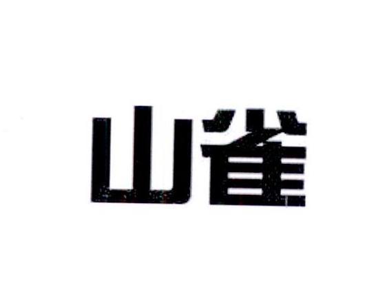 山雀视频