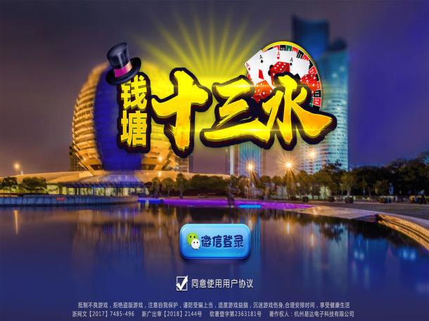 钱塘十三水截图