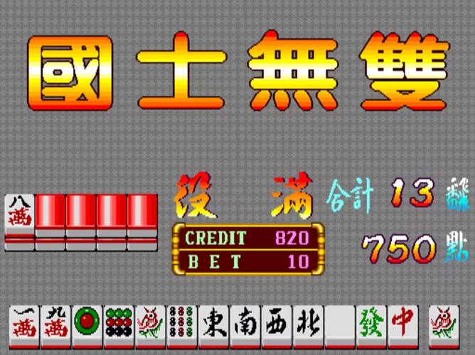麻将大满贯