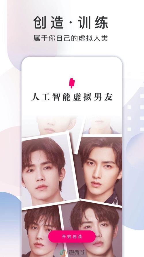 虚拟男友