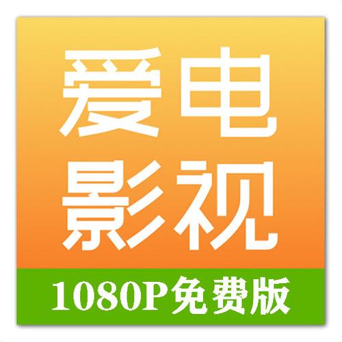 爱易影视