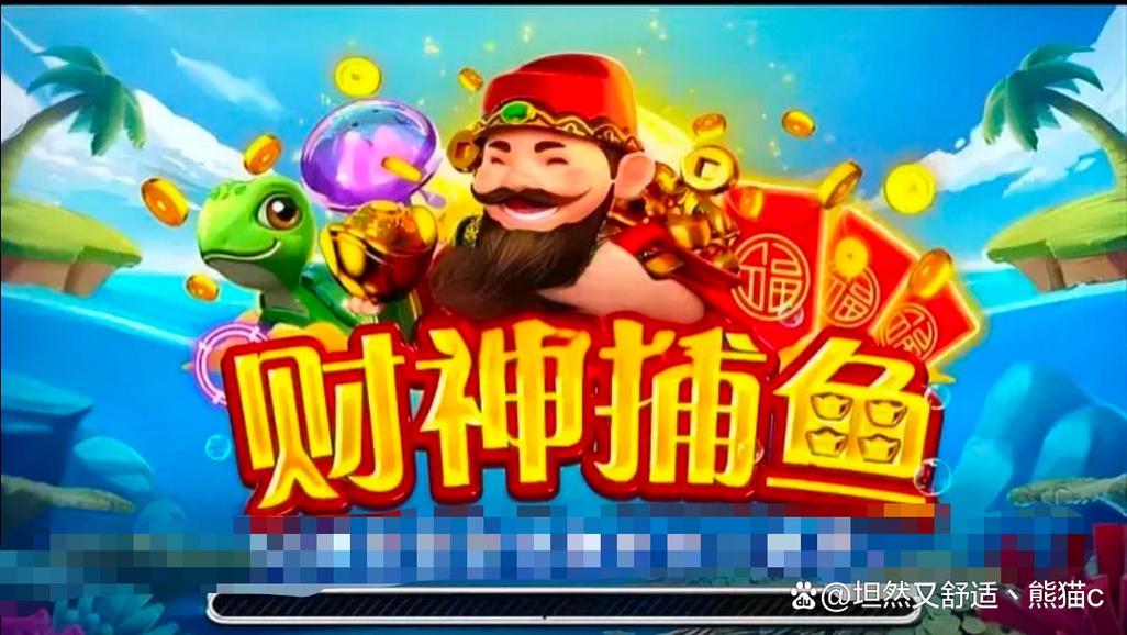 168财神捕鱼