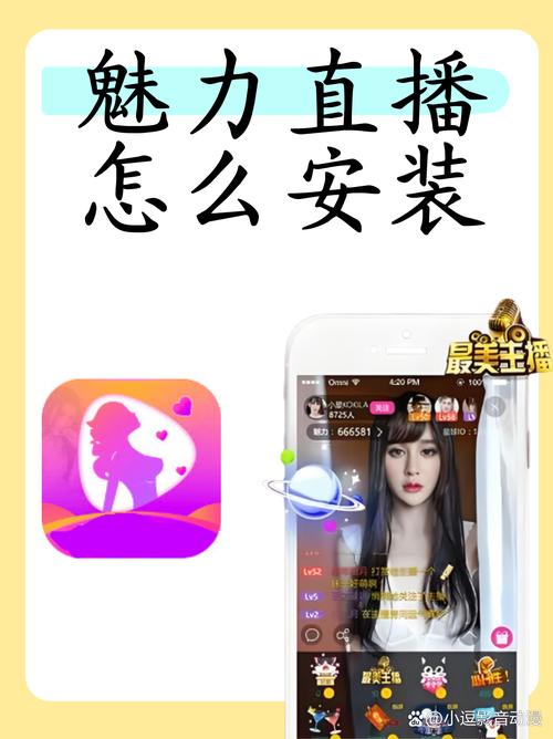 魅力直播