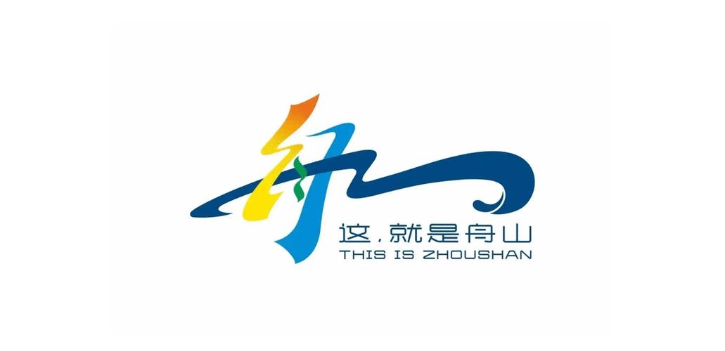 舟山清墩