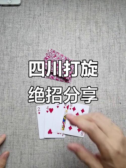 四川打旋