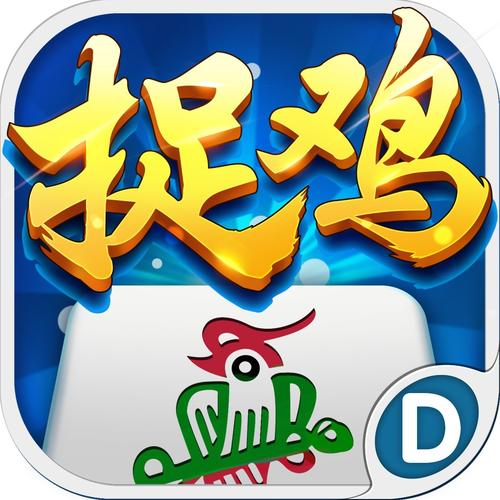 捉鸡麻将截图