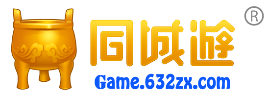 同城游戏大厅