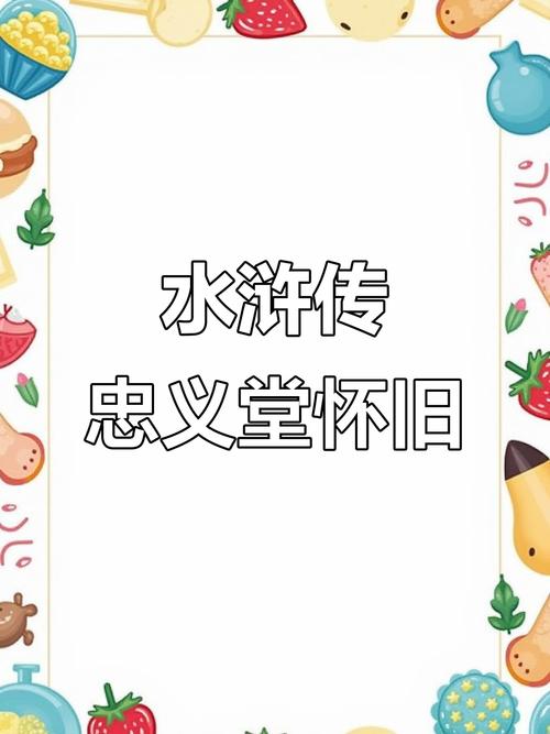 水浒传忠义堂街机