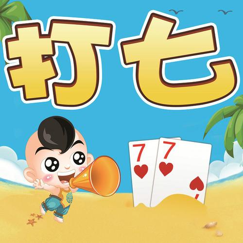 山西吕梁打七截图