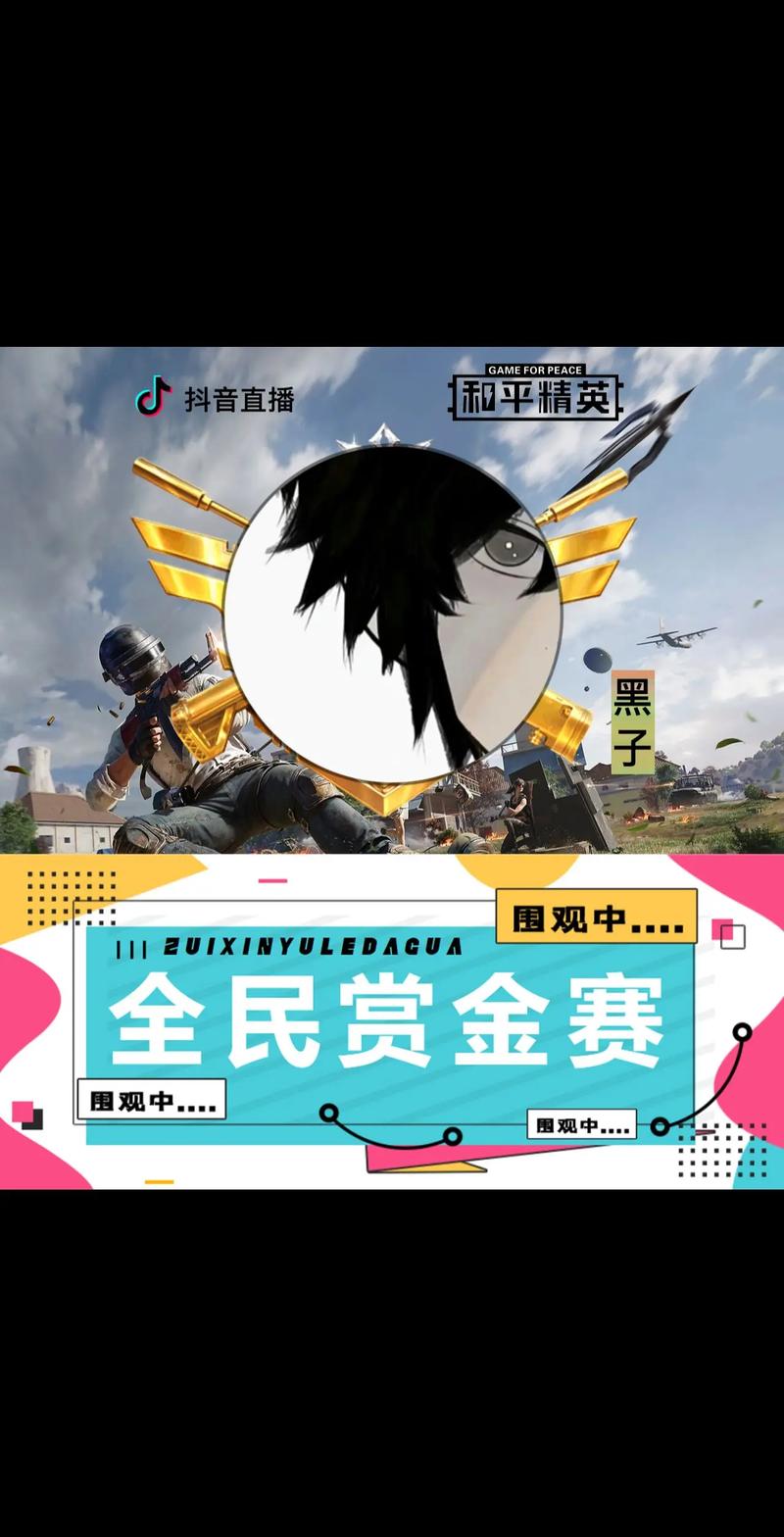 和平精英赏金赛14元