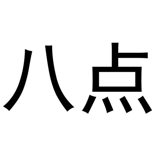 8点视频截图