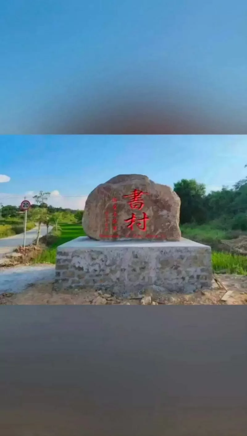 福书村2023使用方法