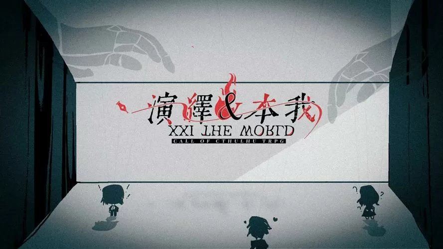 coc跑团剧本网站