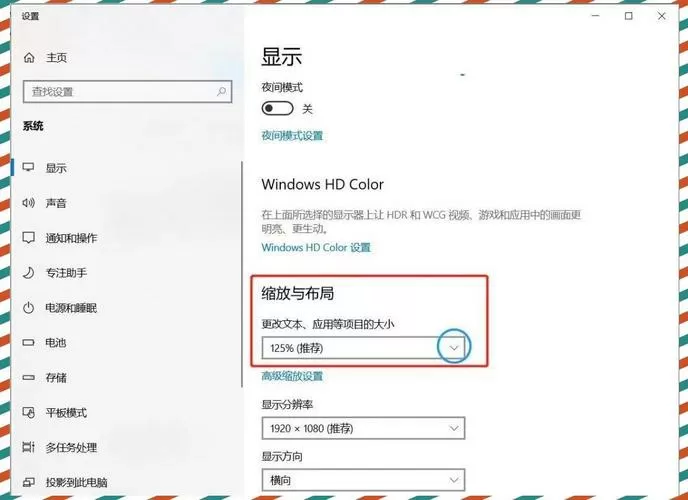 屏幕放大缩小怎么调