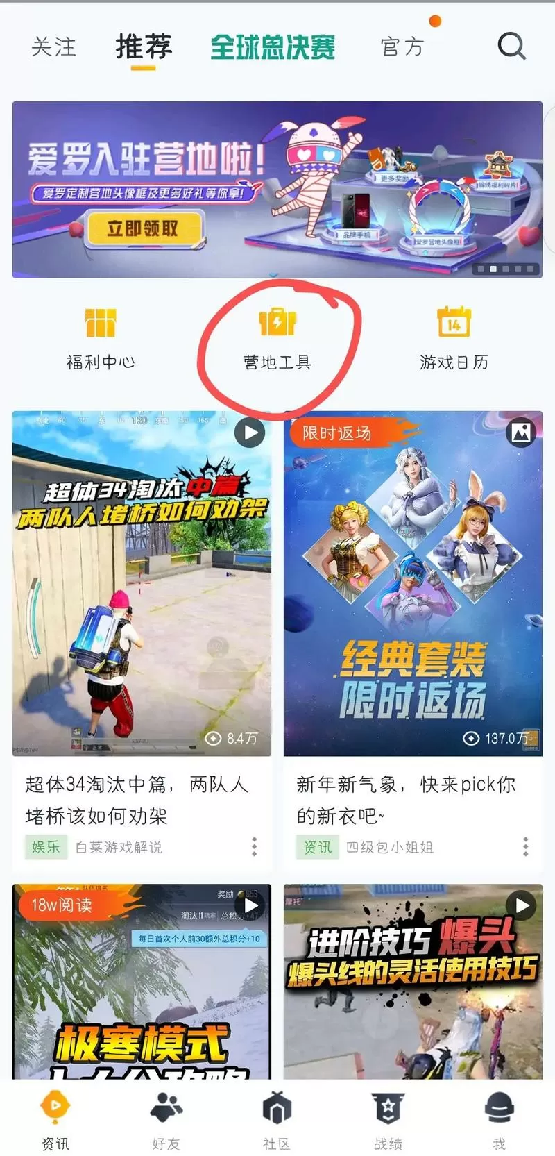 和平精英怎么才能加好友