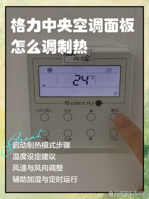 格力中央空调制热设置