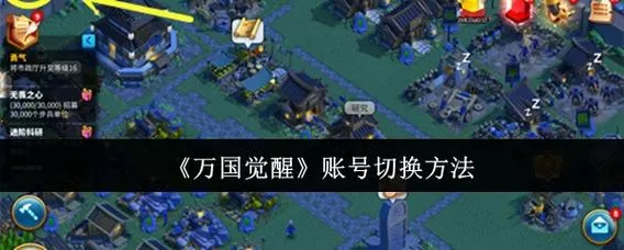 万国觉醒怎么切换为游客截图