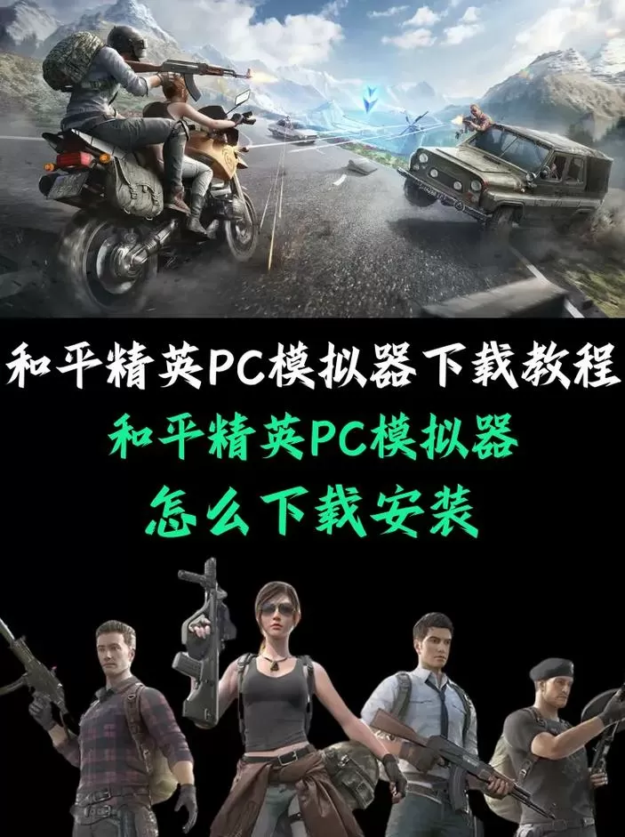和平pc端模拟器怎么下载