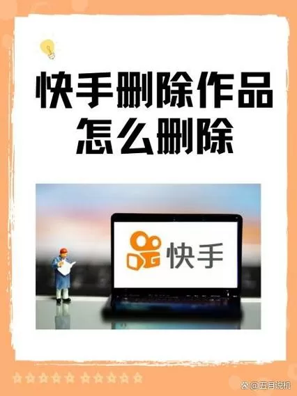 快手极速版送过礼的主播怎么删除截图