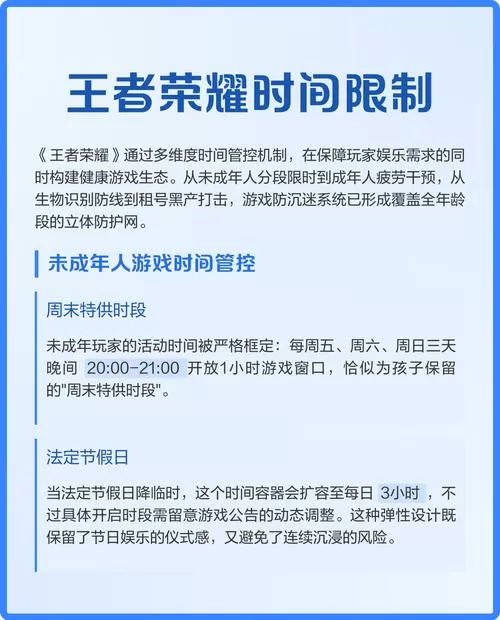王者荣耀未成年时间限制怎么解除