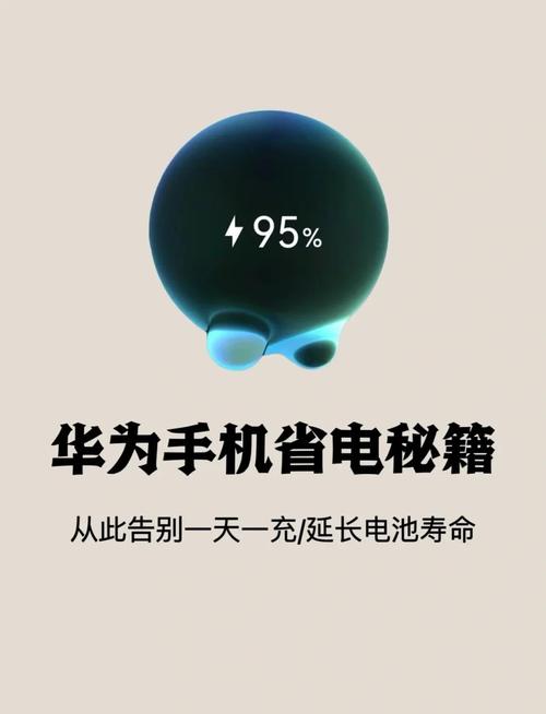 华为手机超级省电模式截图