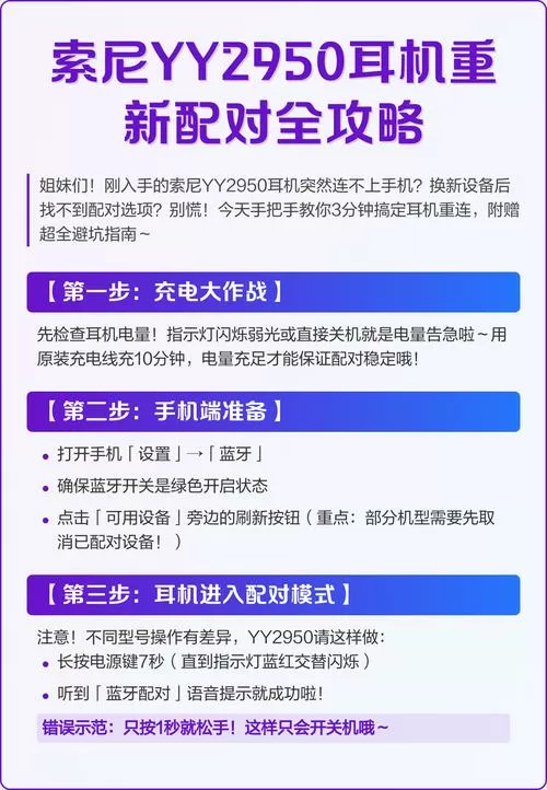 sony耳机怎么重新配对