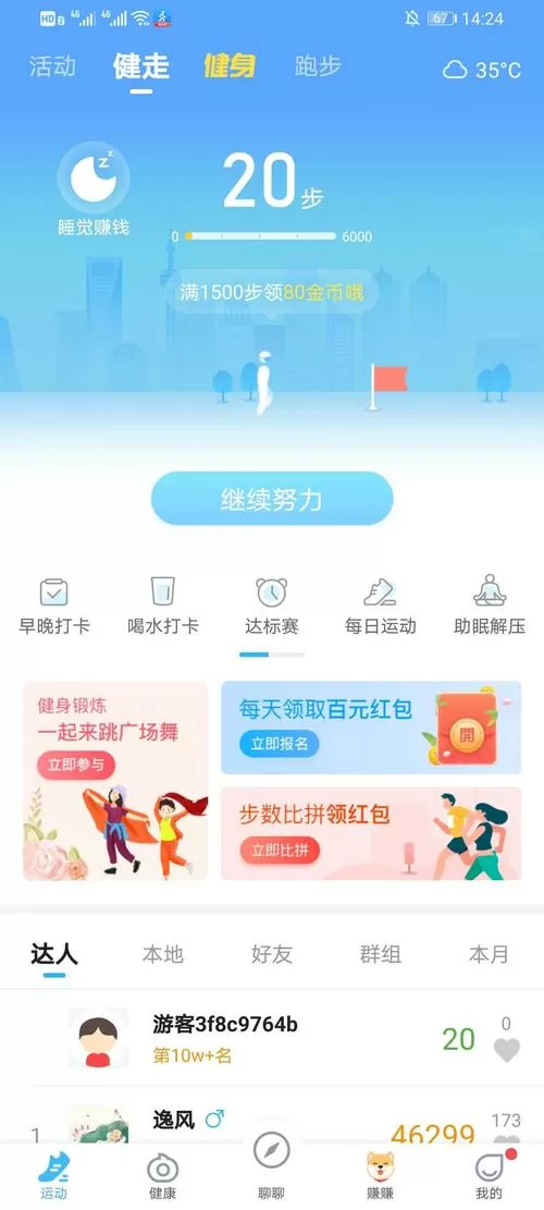 步多多怎么走路赚钱