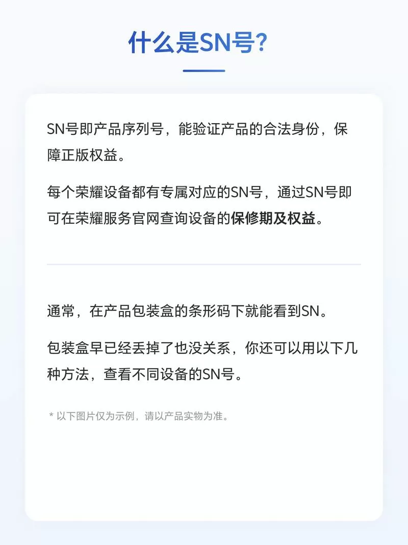 荣耀产品序列号查询
