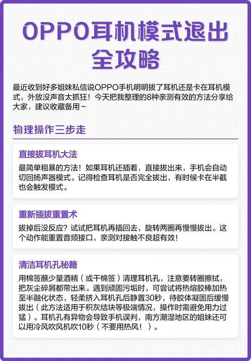 如何退出耳机模式oppo