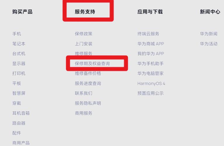 华为官网查询保修期和激活时间