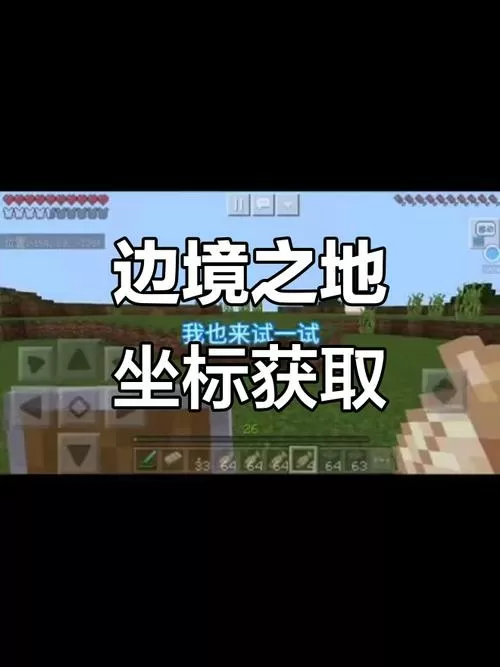 我的世界怎么找到边境之地