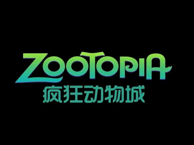 动物城项目