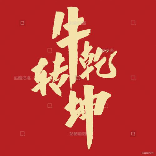 牛转乾坤提现版