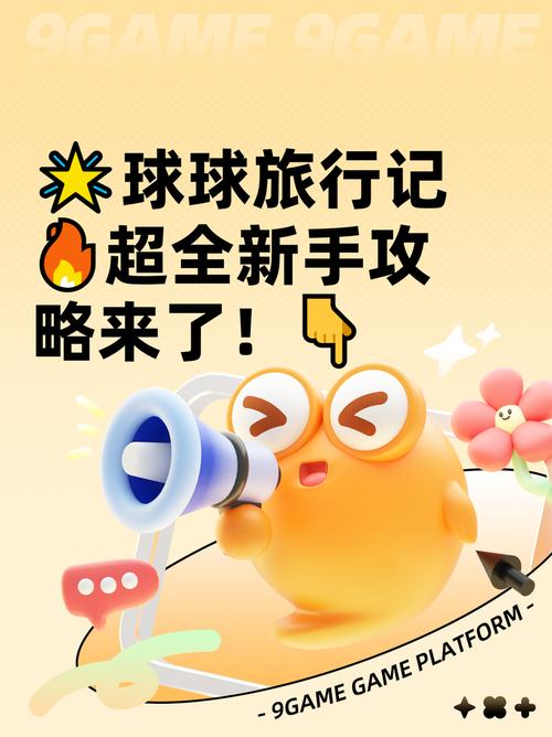 球球旅行记领红包