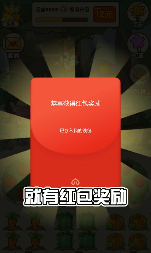 我的家园红包版下载
