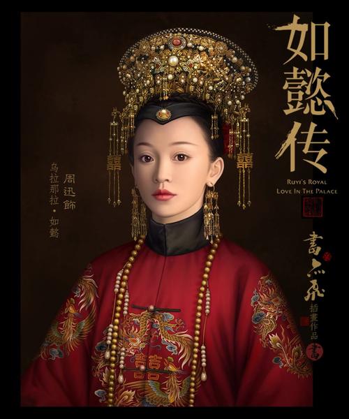 橙光后宫如懿传