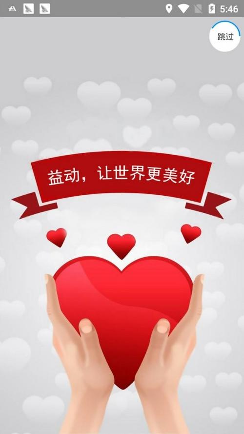 爱心益动官网