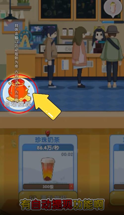 甜蜜奶茶屋红包版