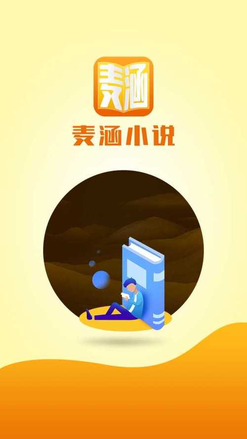 麦涵小说手机版