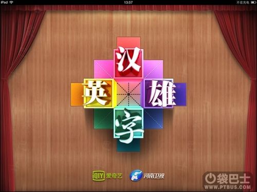 汉字大英雄气泡版