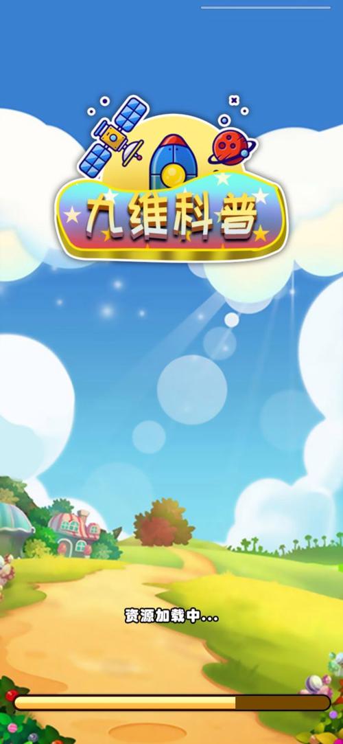 九维科普红包版v1.0